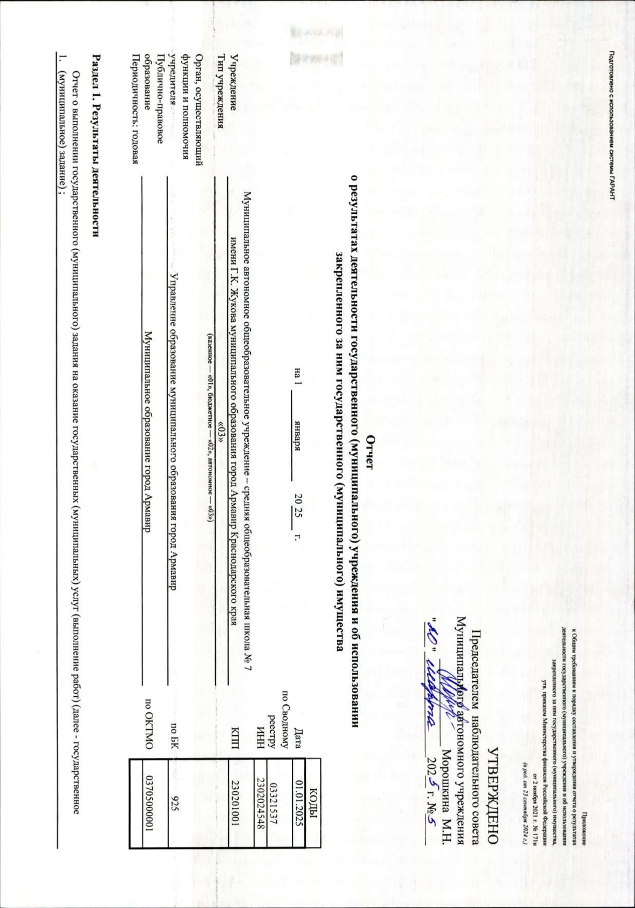 2_Отчет_о_результатах_деятельности_за_2024_г_в_2025_page-0001.jpg