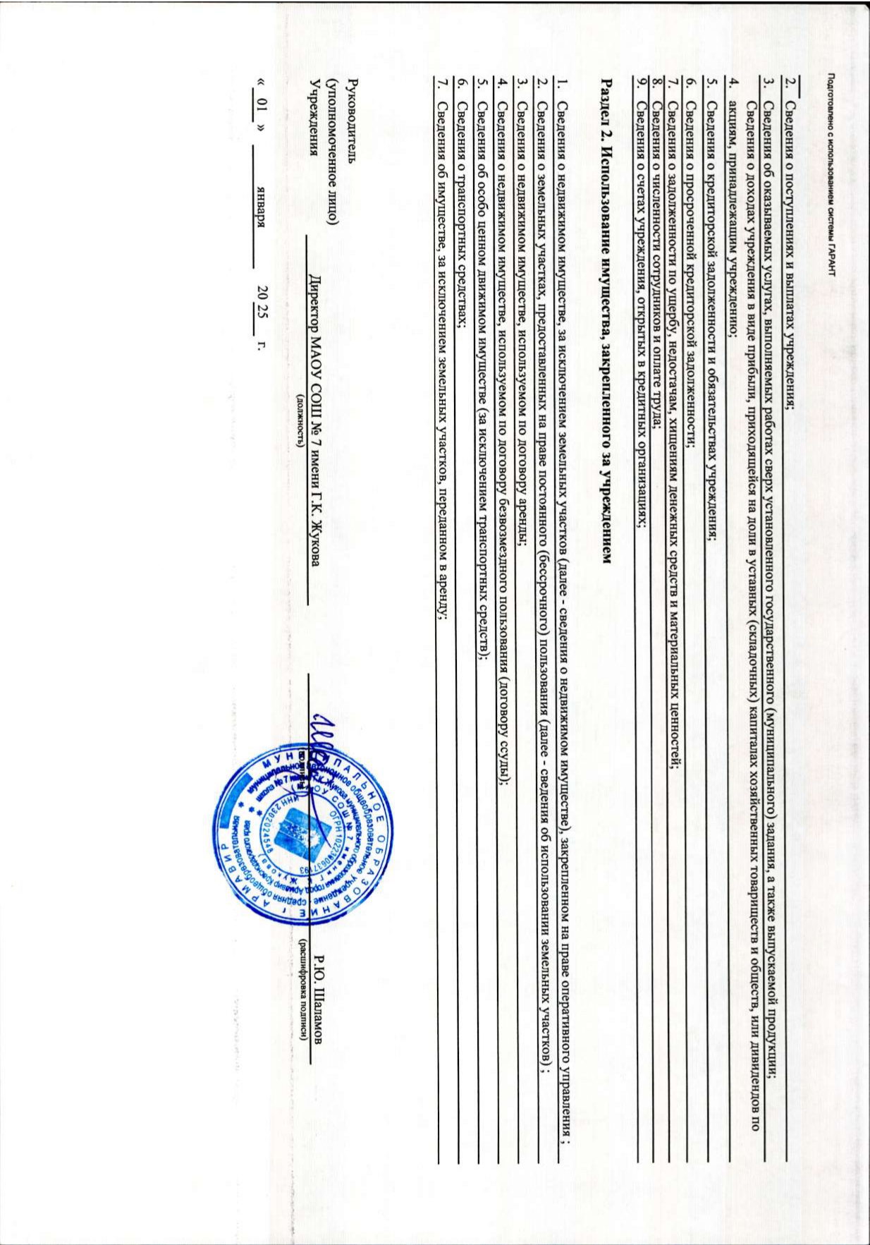 2_Отчет_о_результатах_деятельности_за_2024_г_в_2025_page-0002.jpg